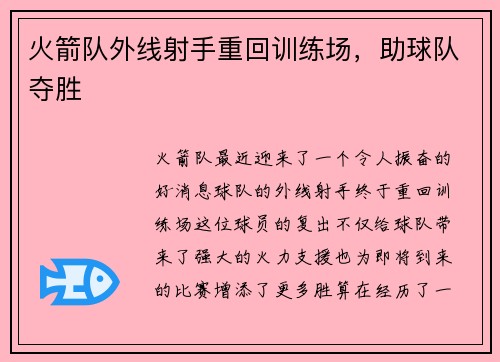 火箭队外线射手重回训练场，助球队夺胜