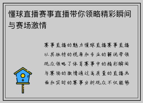 懂球直播赛事直播带你领略精彩瞬间与赛场激情